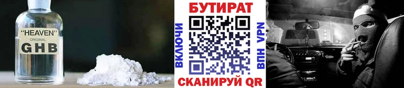 наркотики Сысерть БУТИРАТ бутандиол